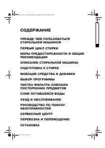 Руководство Whirlpool AWT 2275 Стиральная машина