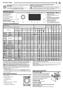 Εγχειρίδιο Whirlpool FFD 8448 BCV EE Πλυντήριο