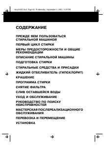 Руководство Whirlpool FL 5042/3 Стиральная машина