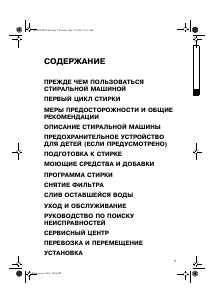 Руководство Whirlpool FL 5090/A Стиральная машина