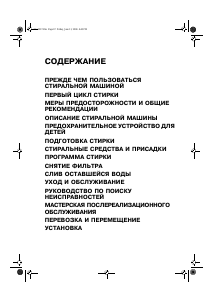Руководство Whirlpool FL 5120/A Стиральная машина