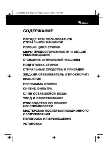 Руководство Whirlpool FL 5800 Стиральная машина