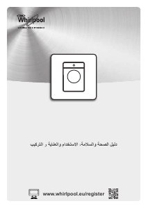 كتيب ويرلبول FSCM 13440 SL غسالة ملابس