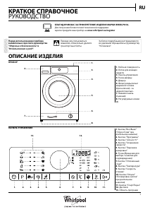 Руководство Whirlpool FSCR 90420 Стиральная машина
