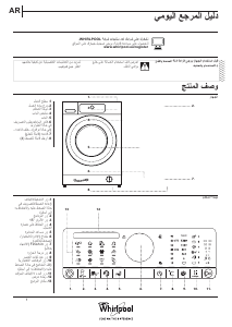 كتيب ويرلبول FSCR10422 غسالة ملابس