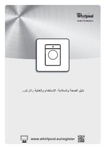 كتيب ويرلبول FSCR70212 غسالة ملابس
