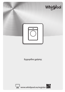 Εγχειρίδιο Whirlpool FWL61052W EU Πλυντήριο