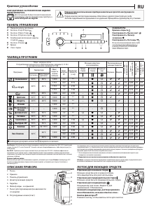 Руководство Whirlpool TDLR 6230SS EU/N Стиральная машина