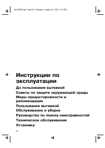 Руководство Bauknecht DNV 5460 SG Кухонная вытяжка