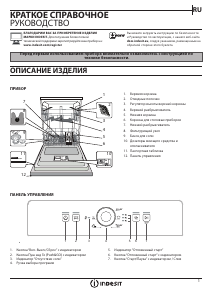 Руководство Indesit DFE 1B19 13 Посудомоечная машина