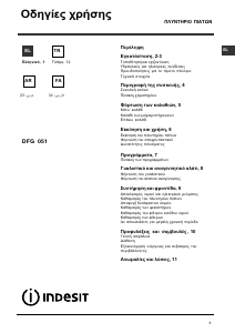 كتيب إندست DFG 051 S EU غسالة صحون