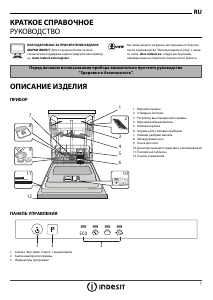 Руководство Indesit DIF 04B1 EU Посудомоечная машина