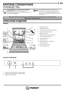 Руководство Indesit DIF 14B1 EU Посудомоечная машина