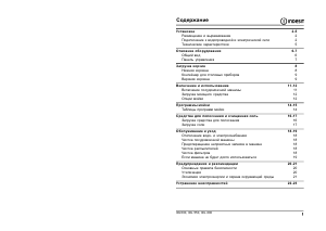 Руководство Indesit IDL 600 S EU.2 Посудомоечная машина