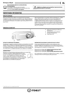 Εγχειρίδιο Indesit B 18 A1 D S/I MC 1 Ψυγειοκαταψύκτης