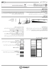 كتيب إندست LR7 S1 S UK فريزر ثلاجة