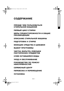 Руководство Whirlpool AWE 8723 Стиральная машина