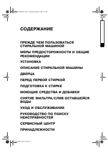 Руководство Whirlpool AWG 308 Стиральная машина