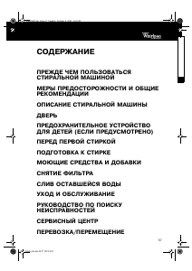 Руководство Whirlpool AWM 1000 EX Стиральная машина