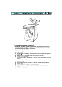 Руководство Whirlpool AWM 247/3 Стиральная машина