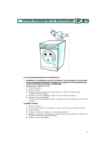 Руководство Whirlpool AWM 248/3 Стиральная машина