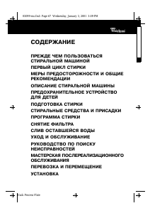 Руководство Whirlpool AWM 5103 Стиральная машина