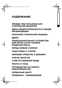Руководство Whirlpool AWO 10360 Стиральная машина