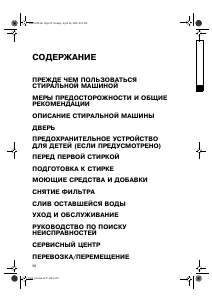 Руководство Whirlpool AWO 9161 Стиральная машина