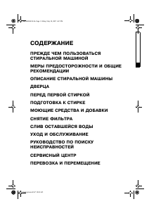 Руководство Whirlpool AWO/D 040 Стиральная машина