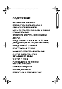 Руководство Whirlpool AWO/D 4515 Стиральная машина