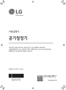 사용 설명서 엘지 AS120VWLC 공기 청정기