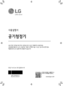 사용 설명서 엘지 AS281DWFA 공기 청정기