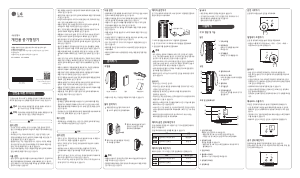 사용 설명서 엘지 AP139MWA 공기 청정기