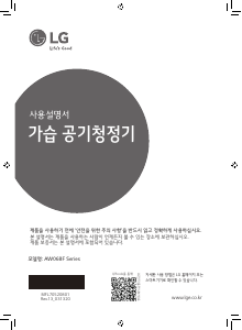 사용 설명서 엘지 AW068FBA 공기 청정기