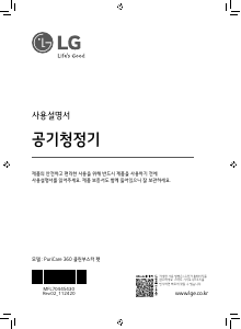 사용 설명서 엘지 AS281DWPC 공기 청정기