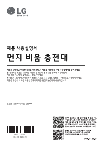사용 설명서 엘지 ATG-A9S 진공 청소기