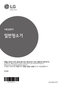 사용 설명서 엘지 K73SG 진공 청소기