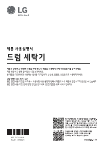사용 설명서 엘지 F21KDD 세탁기