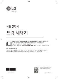 사용 설명서 엘지 F15SQT 세탁기