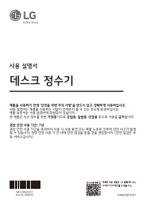 사용 설명서 엘지 WD303AP 워터 디스펜서