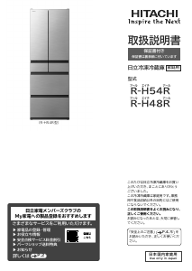 説明書 日立 R-H48R 冷蔵庫-冷凍庫