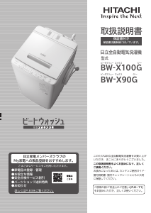 説明書 日立 BW-X100G 洗濯機