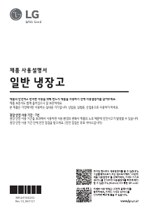사용 설명서 엘지 B600S51 양문형 냉장고