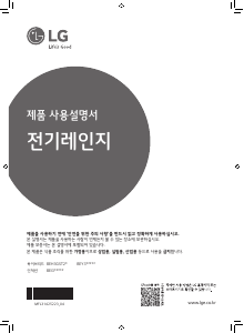 사용 설명서 엘지 BEY3MPST 레인지