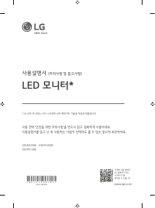 사용 설명서 엘지 43SP520M LED 모니터