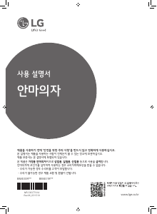 사용 설명서 엘지 BM401RGR 마사지 기기