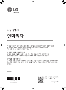 사용 설명서 엘지 MH60G 마사지 기기