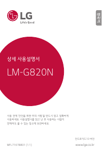 사용 설명서 엘지 LM-G820N 휴대 전화