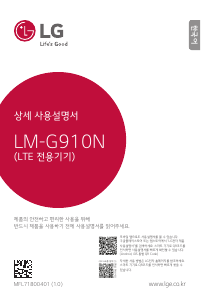 사용 설명서 엘지 LM-G910N 휴대 전화