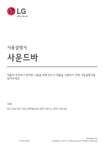 사용 설명서 엘지 SP11RA 스피커
